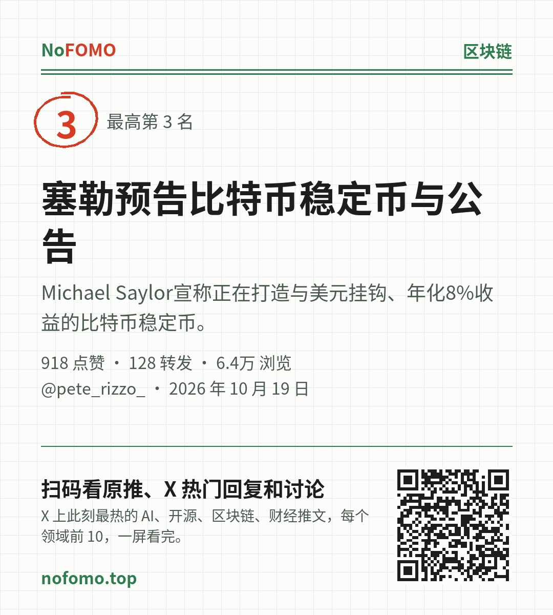 这条热点的分享图