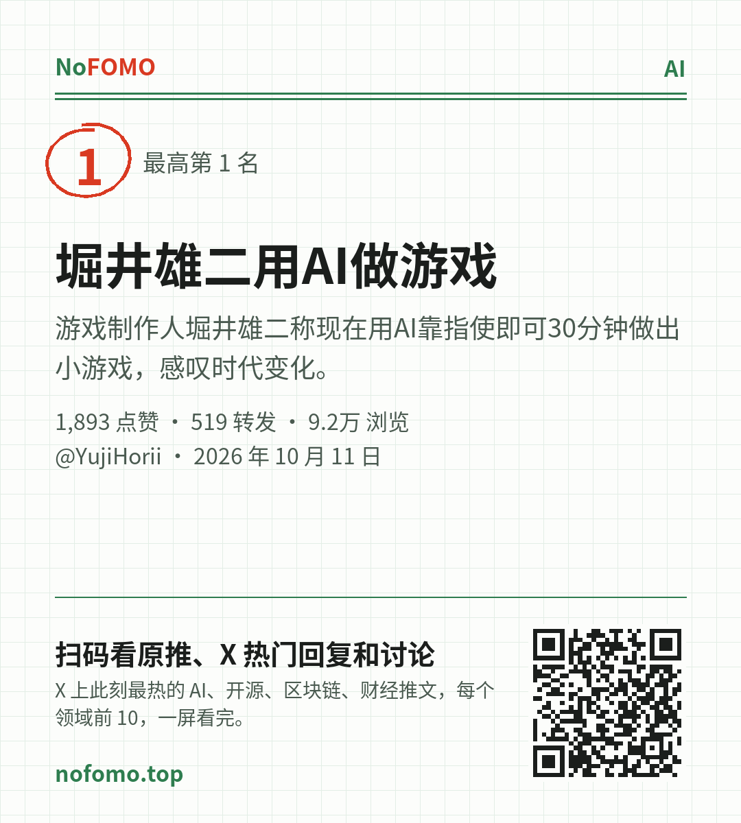 这条热点的分享图