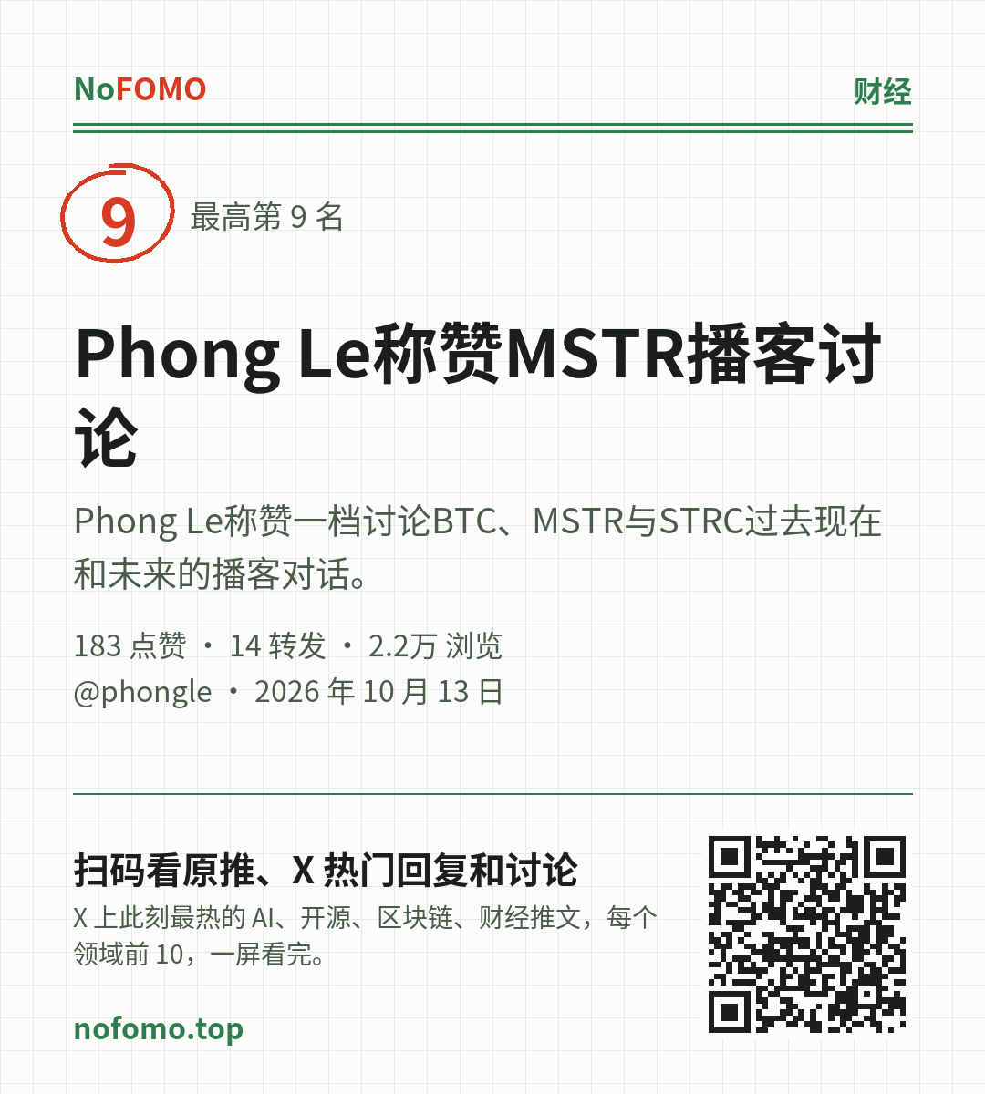 这条热点的分享图